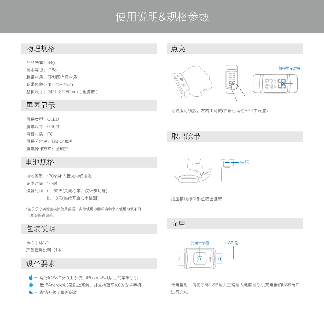 乐心运动手环 ziva plus