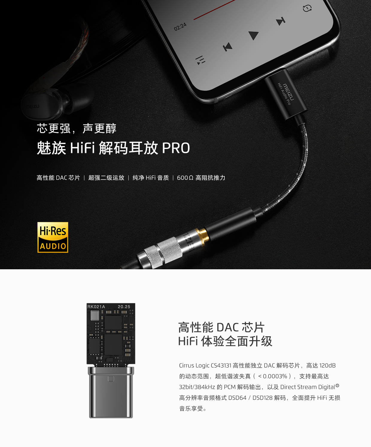 魅族hifi 解码耳放 pro