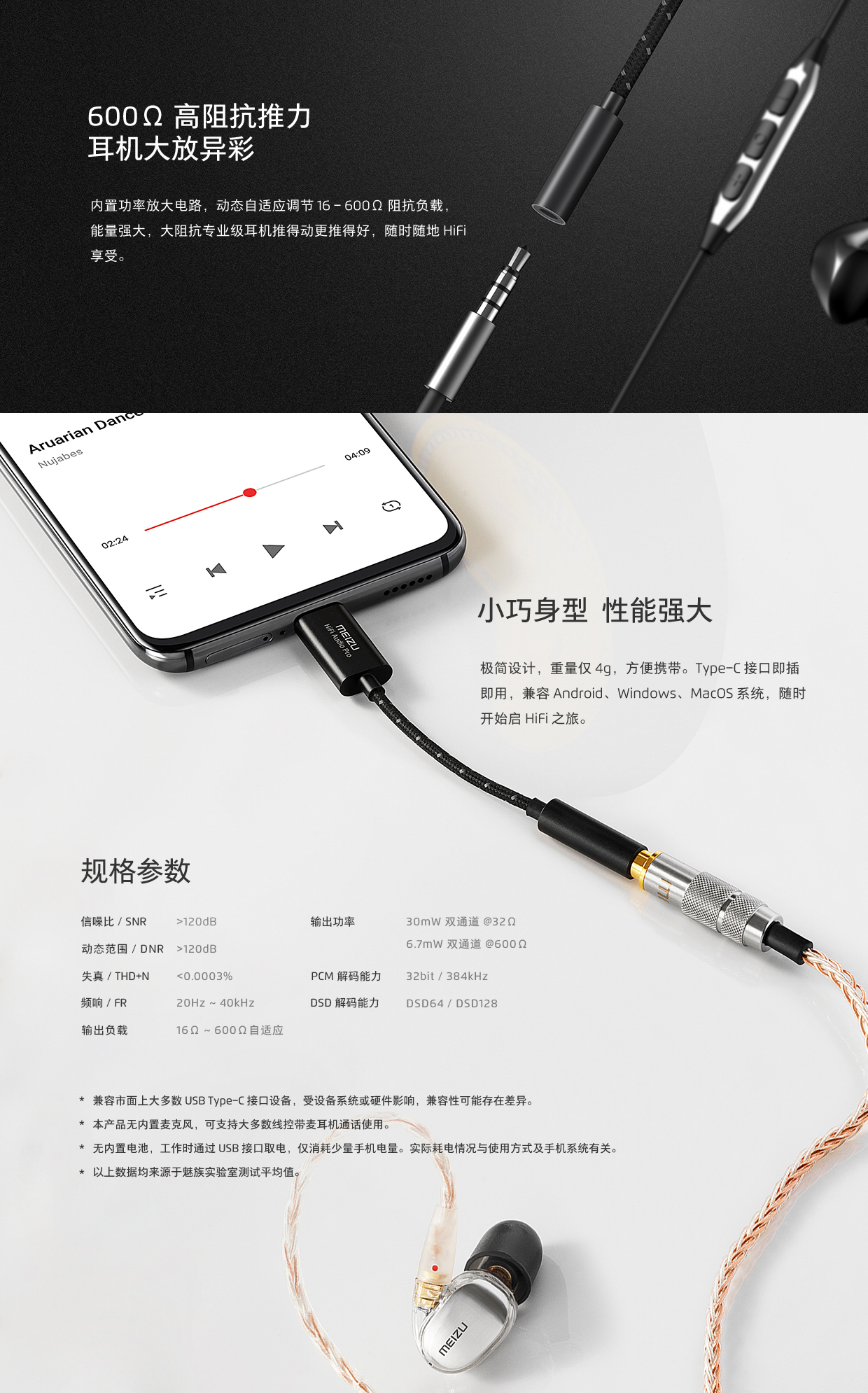 魅族hifi 解码耳放 pro