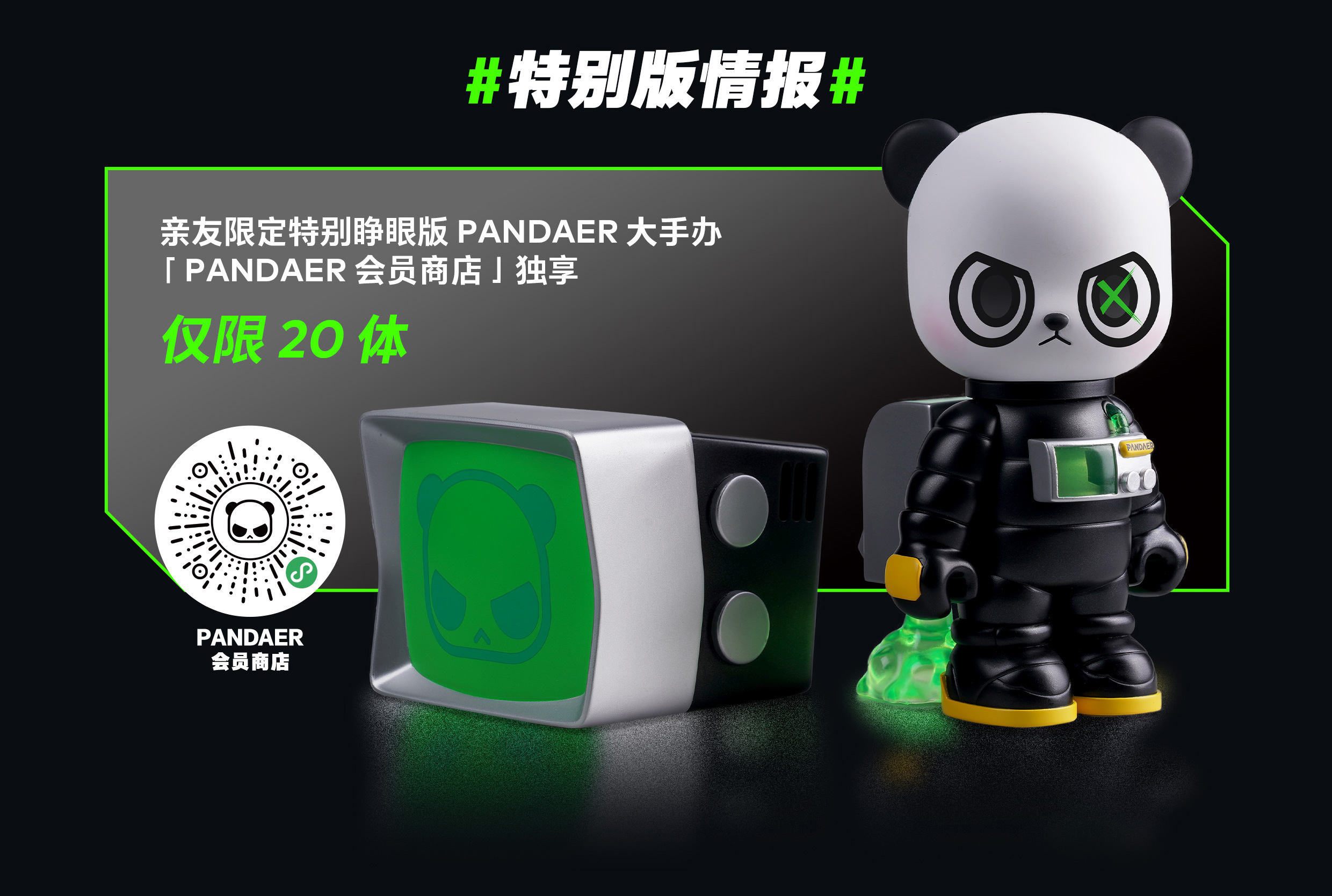 pandaer「重塑」熊猫大手办-魅族商城