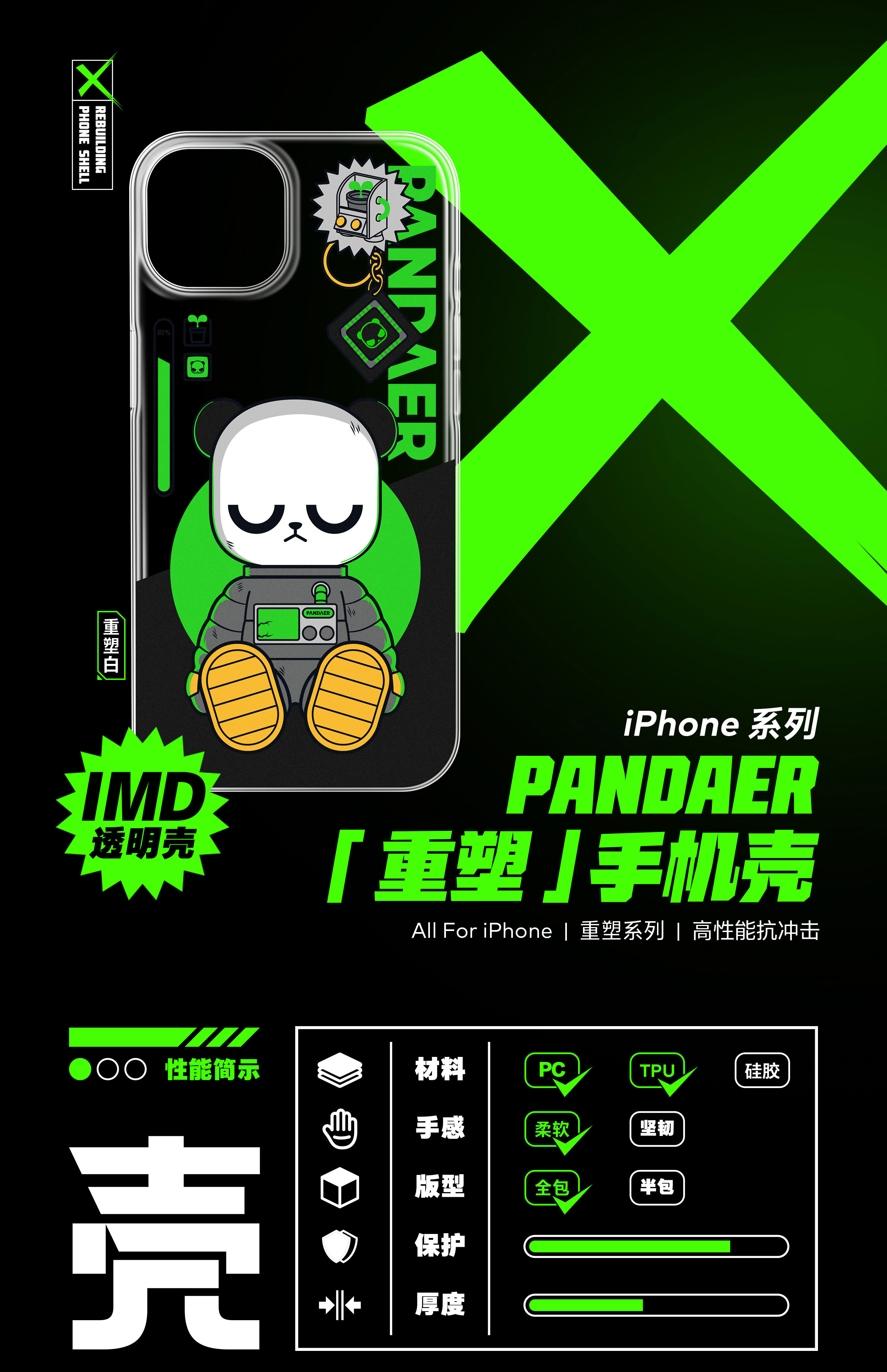 iphone 系列 pandaer「重塑」手机壳-魅族商城