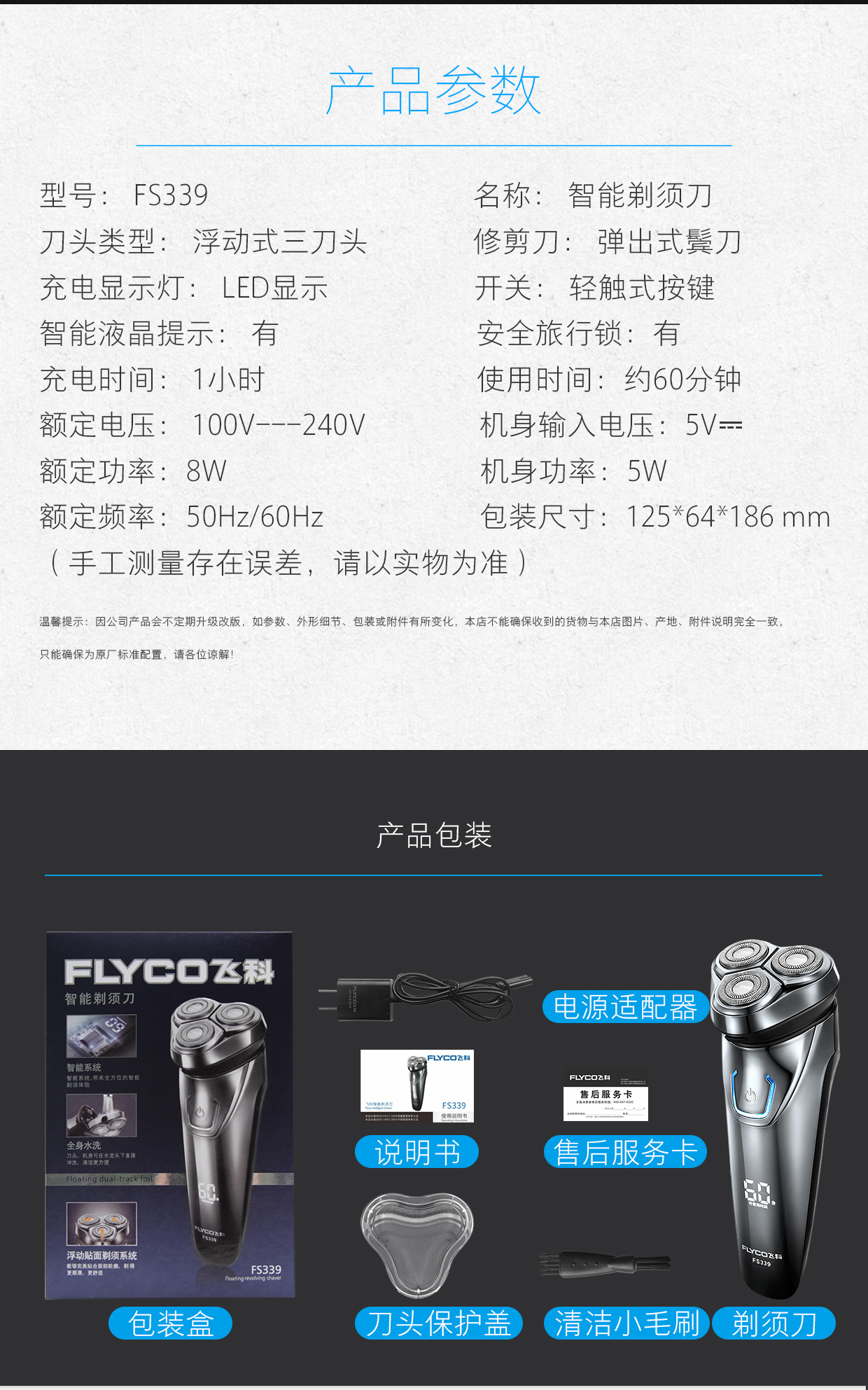 飞科剃须刀fs339