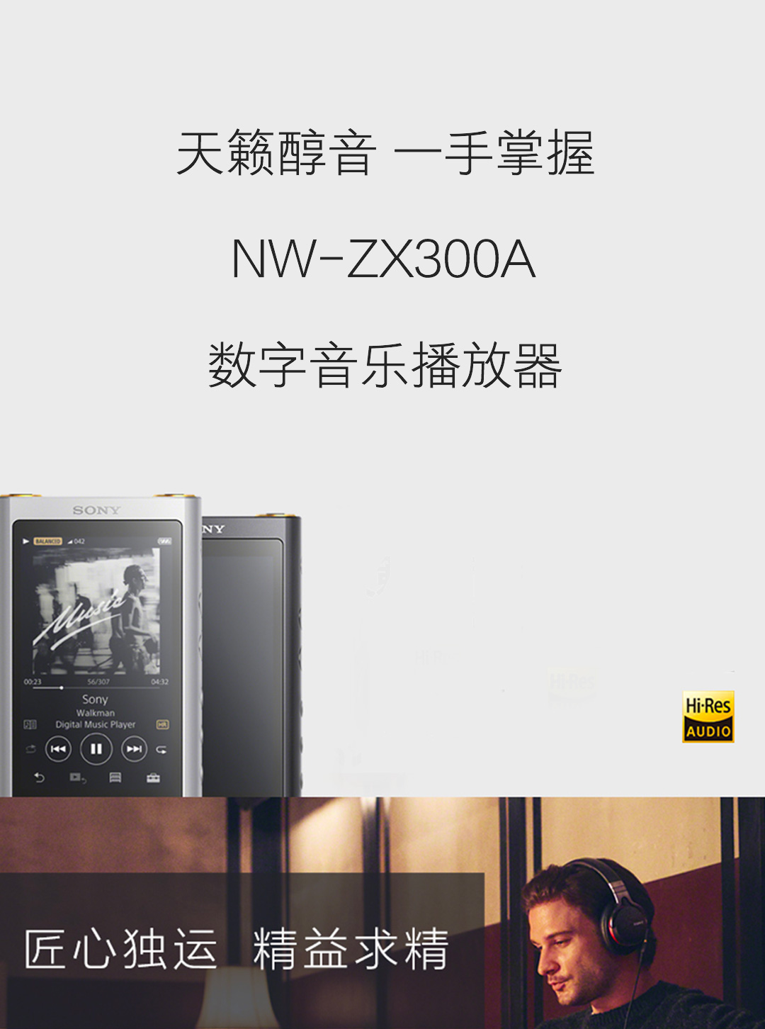 SONY索尼无损音乐播放器NW-ZX300A-魅族商城