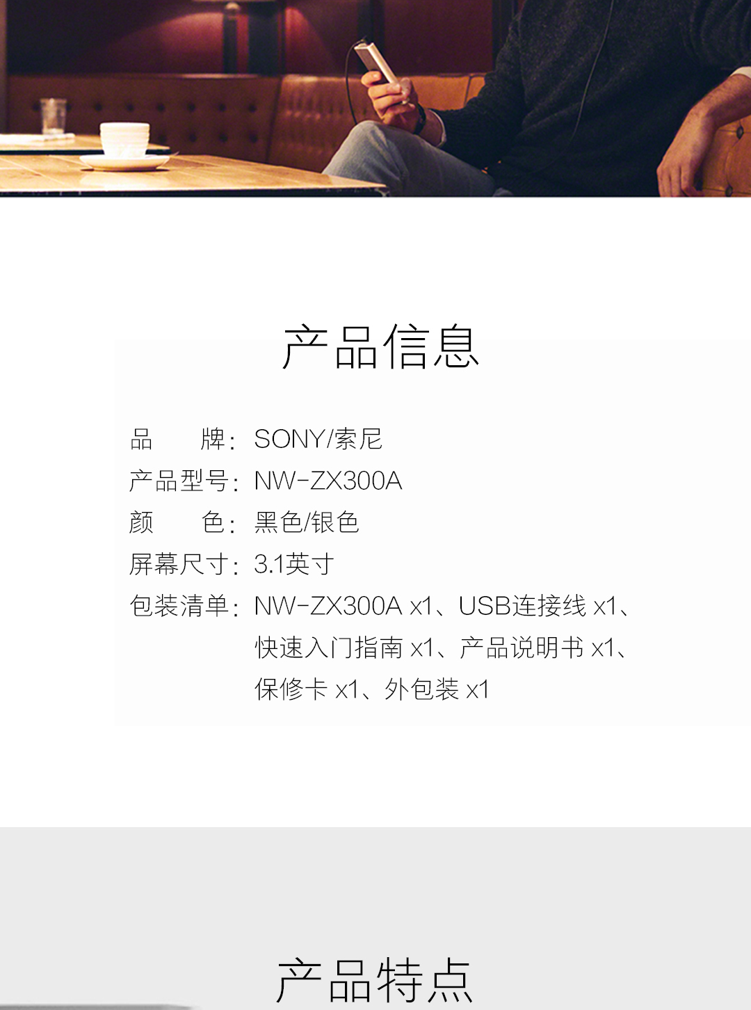 SONY索尼无损音乐播放器NW-ZX300A-魅族商城