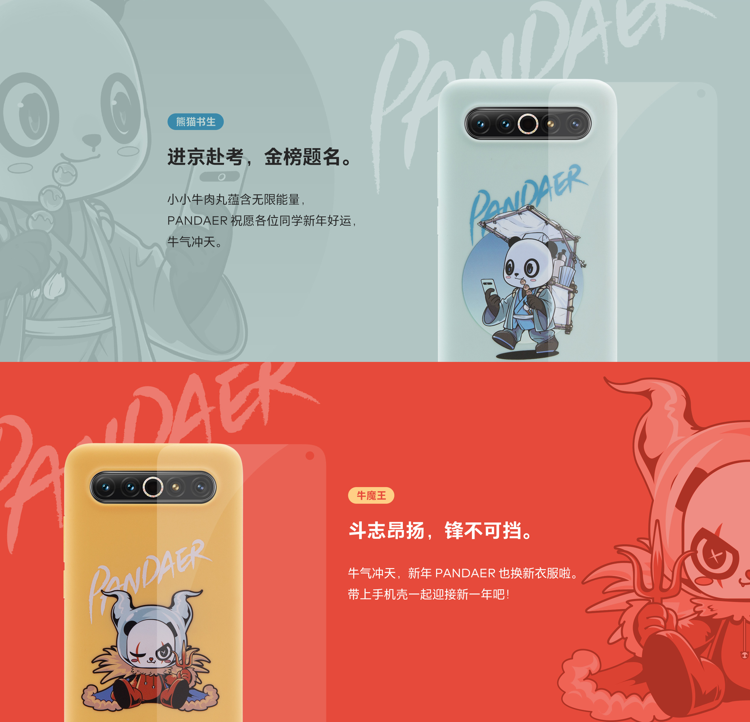 pandaer 「17」新春限定系列 壳膜套装-魅族商城