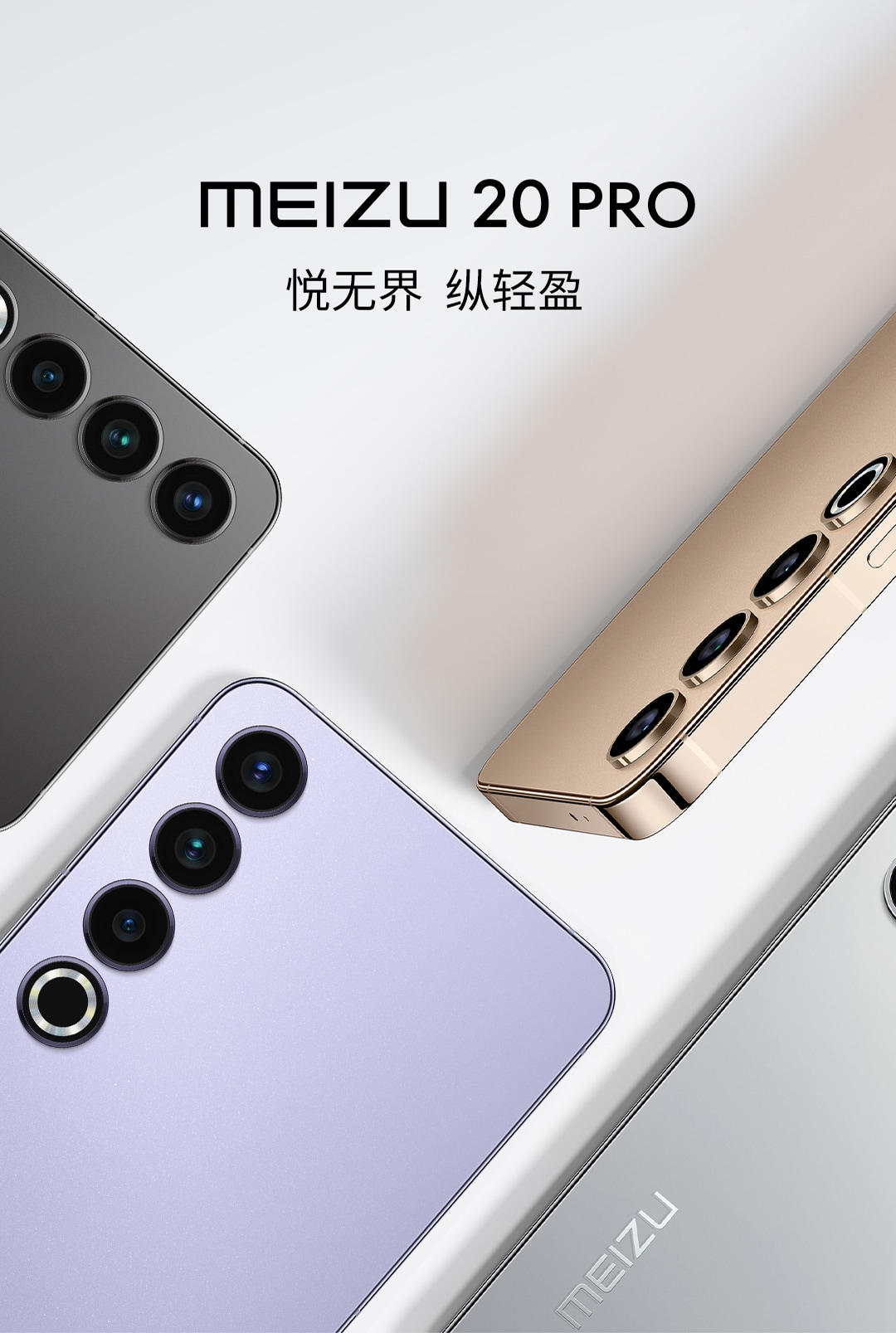 魅族20 PRO-魅族商城