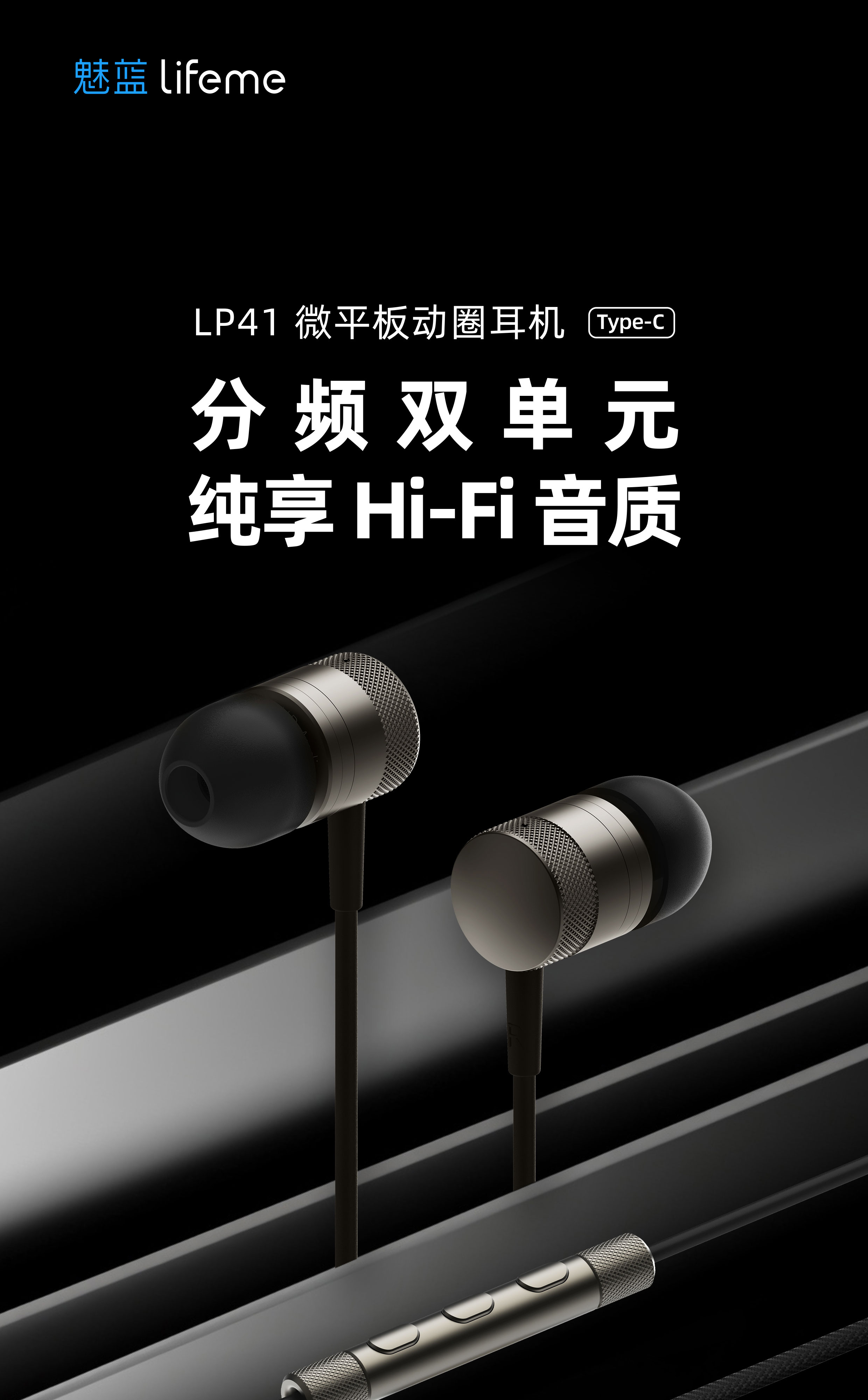 lifeme 魅蓝 LP41 微平板动圈耳机-魅族商城