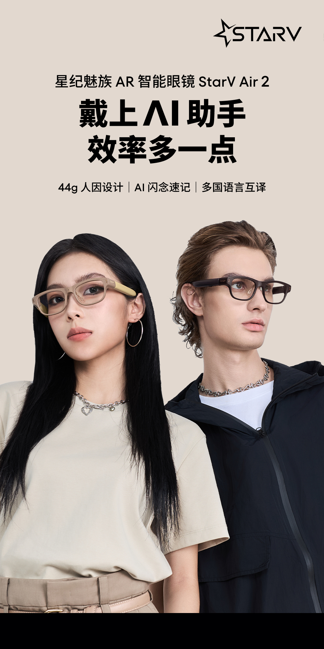 Meizu StarV Air2 AR Smart Glasses