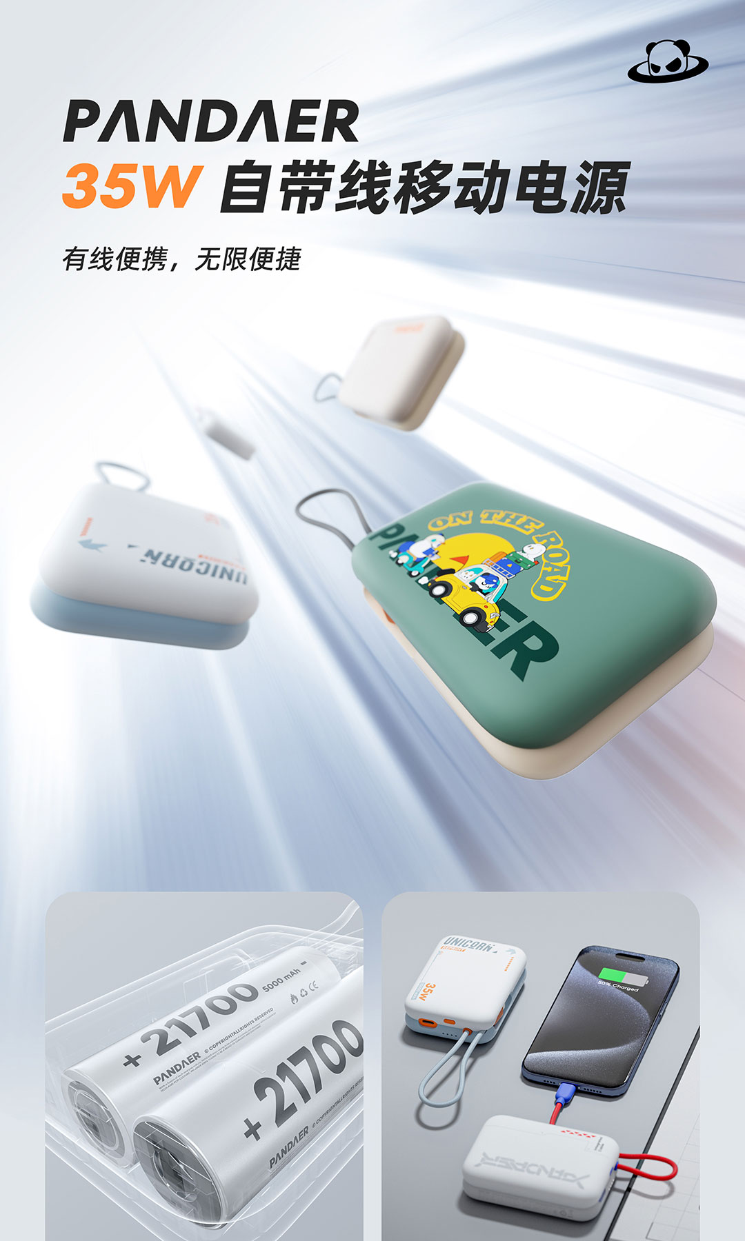 PΛNDΛER 35W 自带线移动电源-魅族商城
