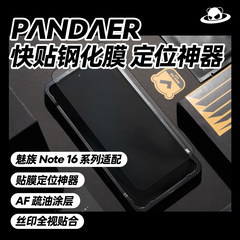 魅族 Note 16 Pro