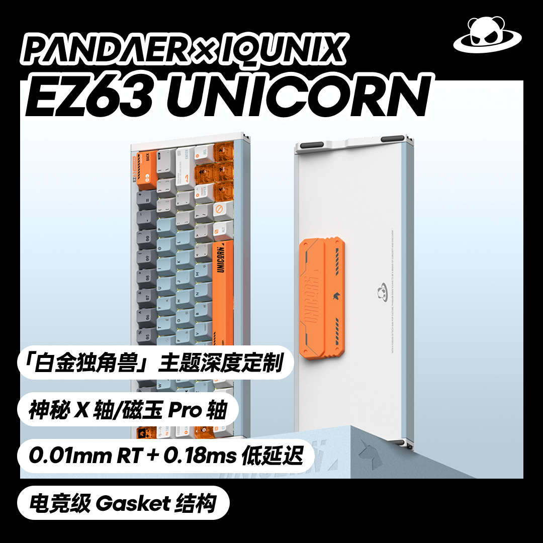 PΛNDΛER × IQUNIX 超电竞磁轴键盘-魅族商城