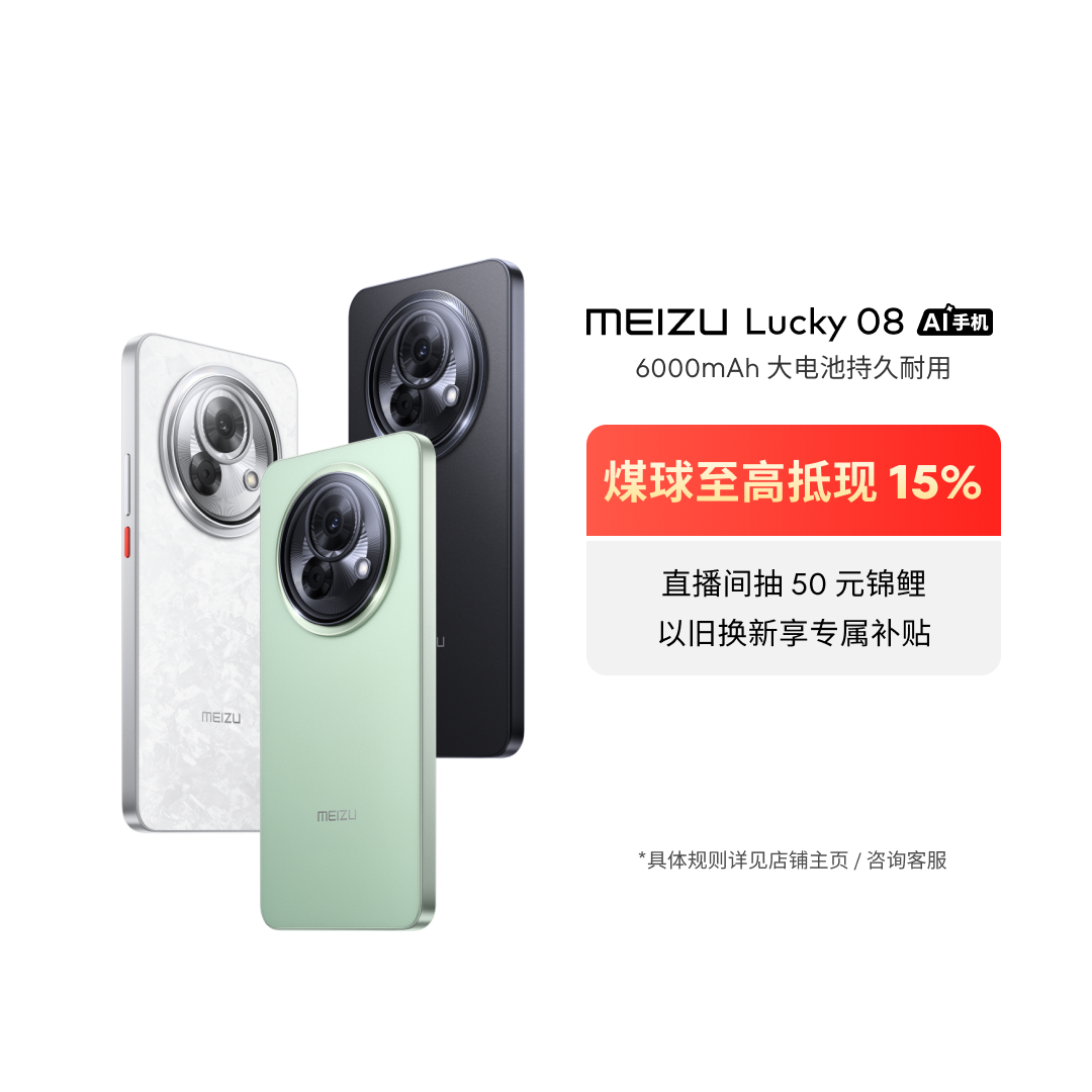 魅族Lucky 08-魅族商城