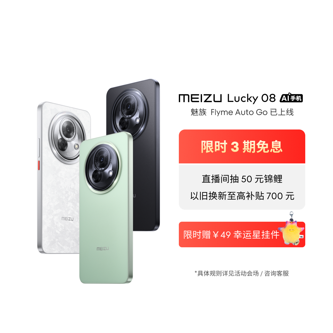 魅族Lucky 08-魅族商城