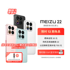 魅族22-魅族商城