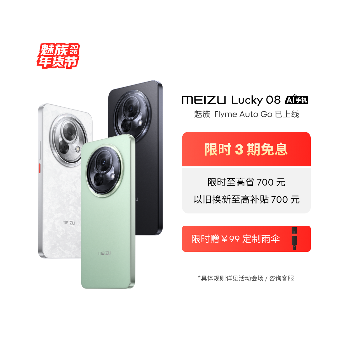 魅族Lucky 08-魅族商城